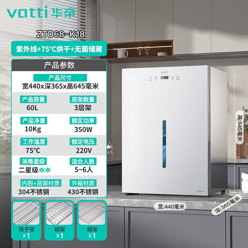华帝ZTD68-K18消毒柜图片