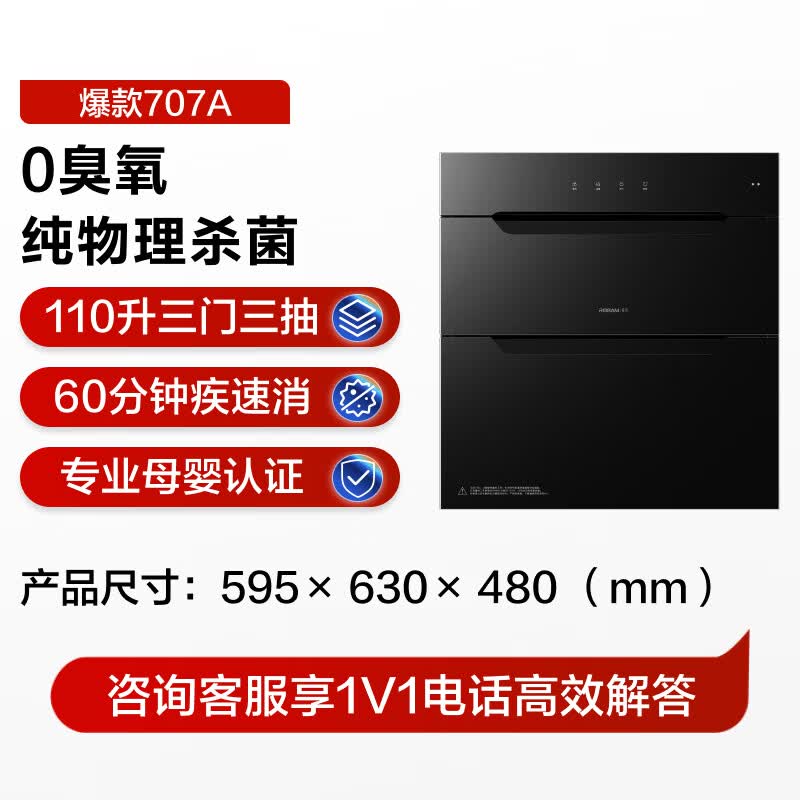 老板XB707A消毒柜图片
