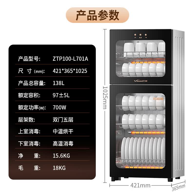 万和ZTP100-L701A消毒柜图片