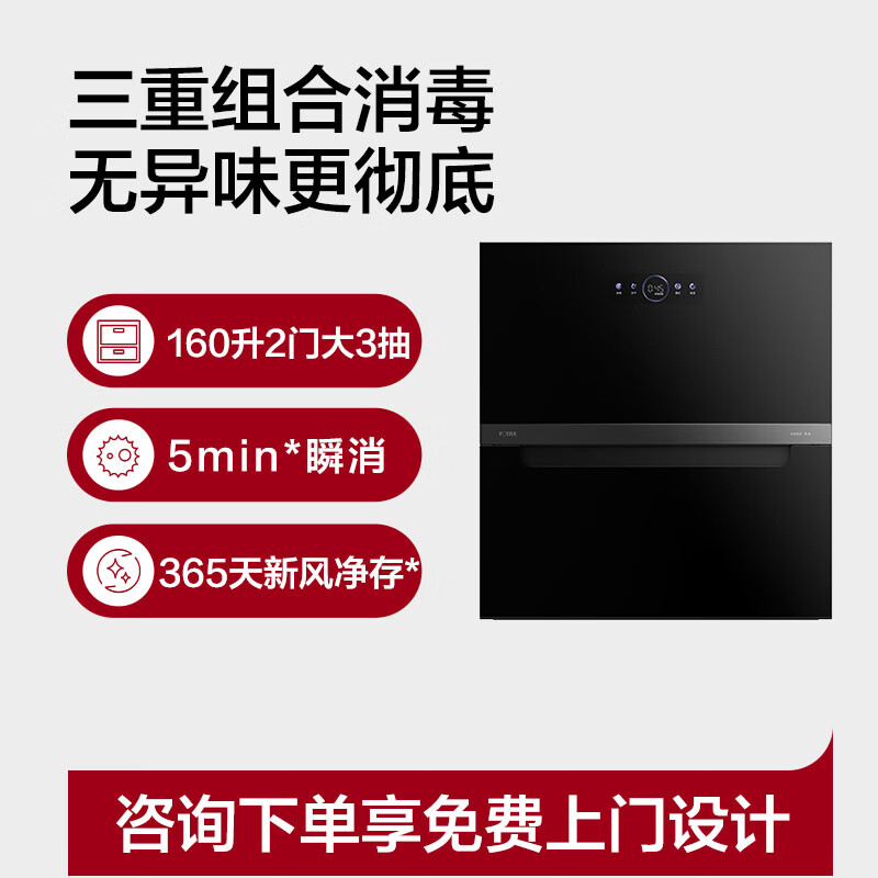 方太JP10Pro消毒柜图片