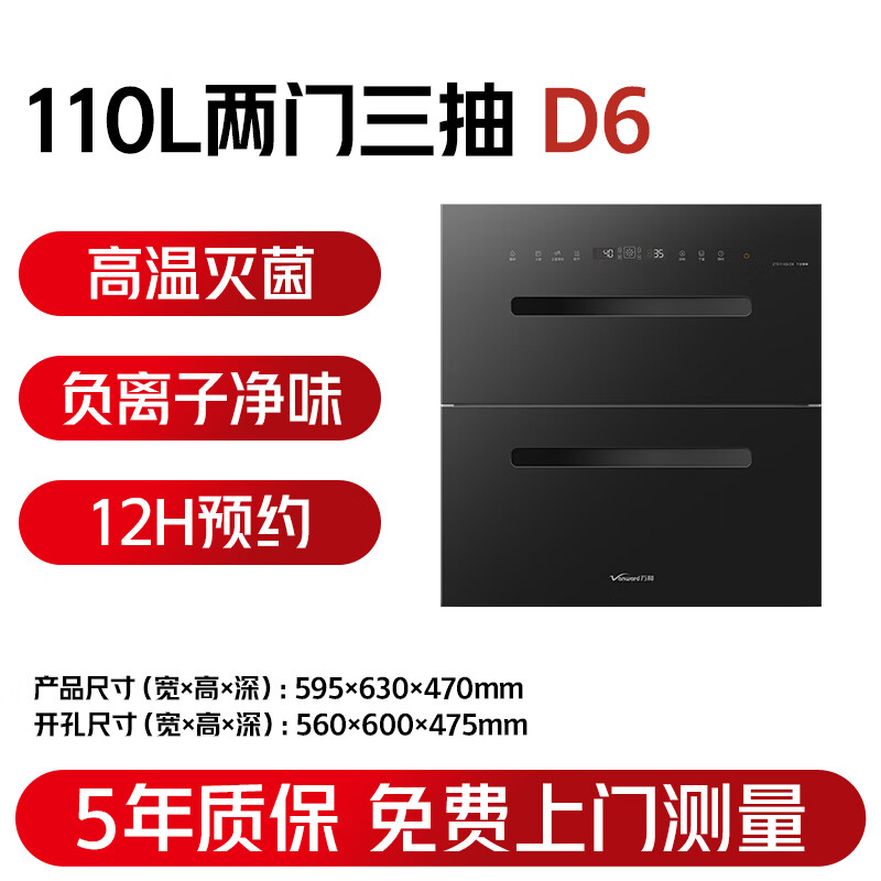 万和D6消毒柜图片