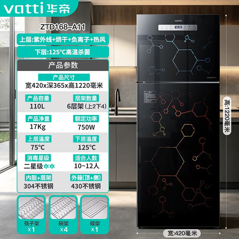 华帝ZTD168-A11消毒柜图片