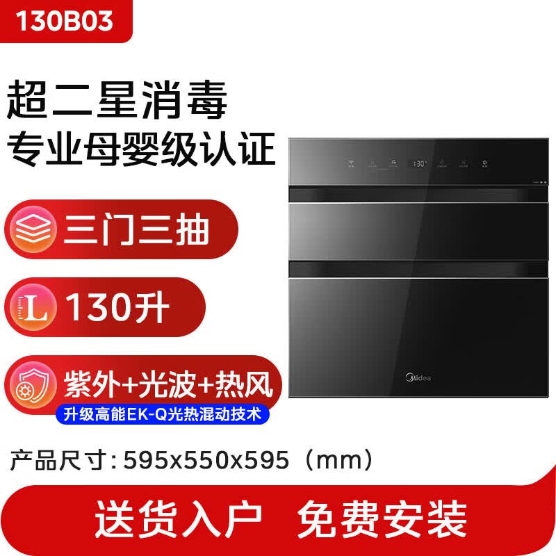 美的130B03消毒柜图片