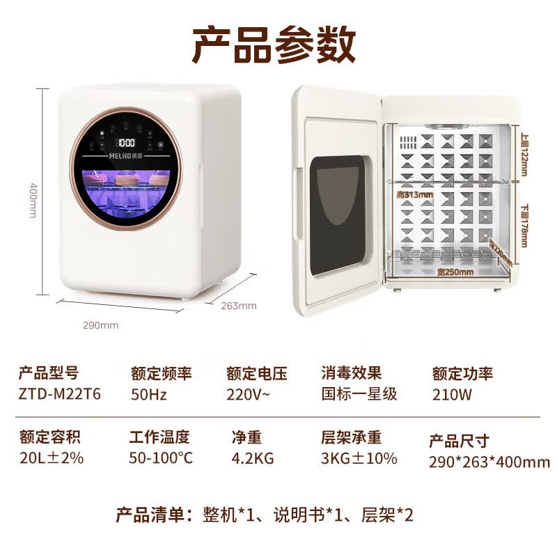 美菱ZTD-M22T6消毒柜图片