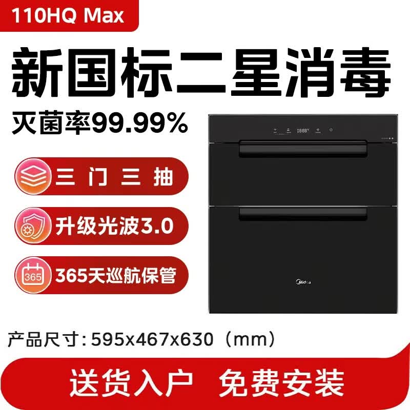 美的110HQ Max消毒柜图片