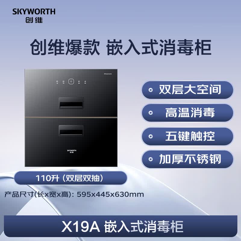 创维X19A消毒柜图片