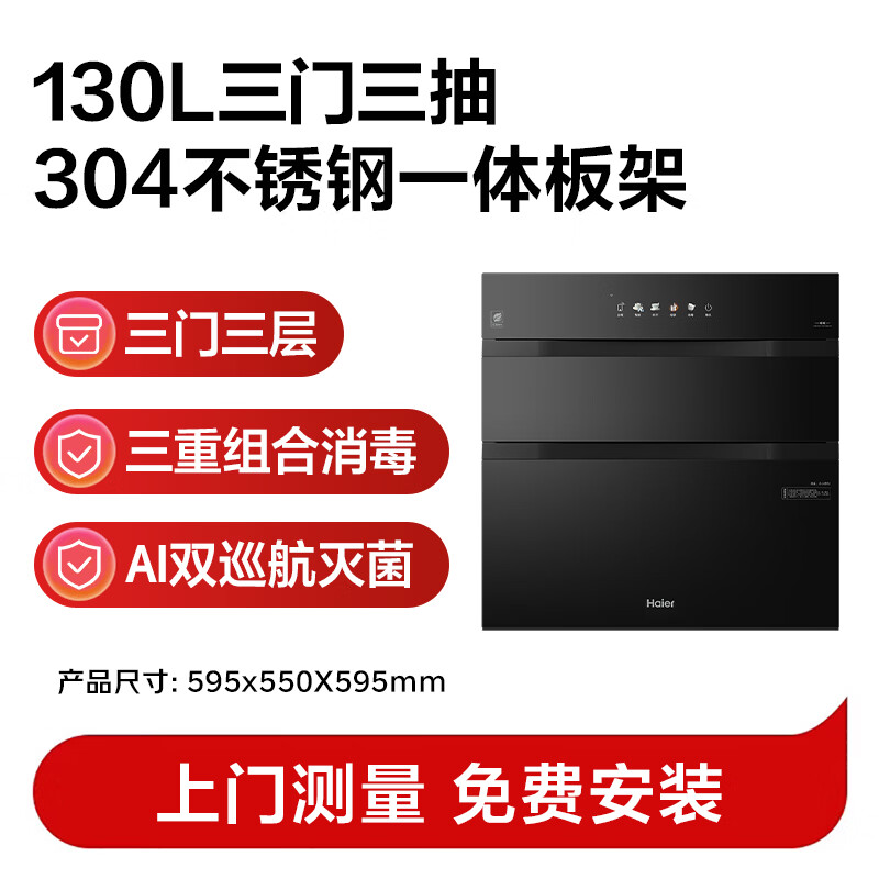 海尔EB130MAX消毒柜图片