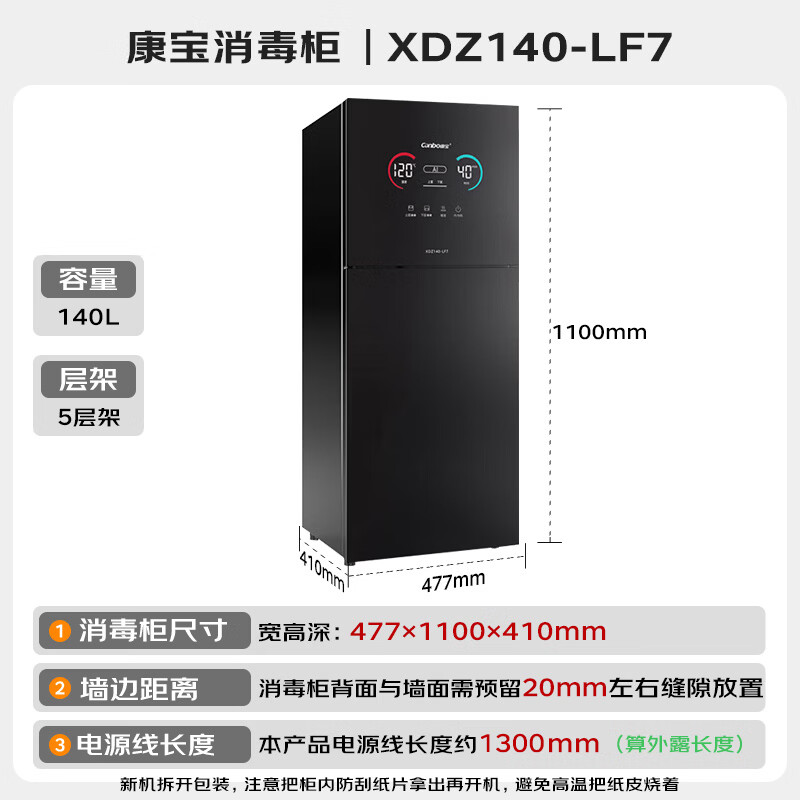 康宝XDZ140-LF7消毒柜图片