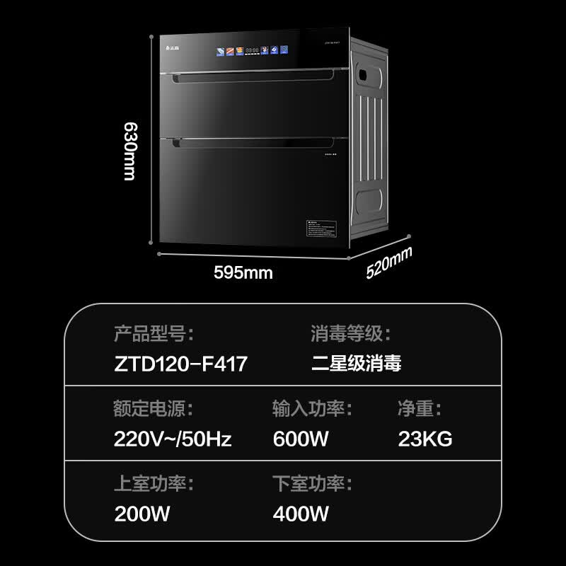 志高F417消毒柜图片