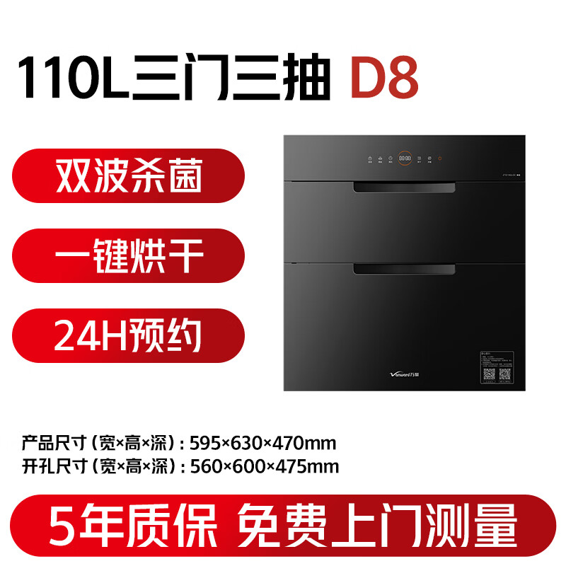 万和D8消毒柜图片