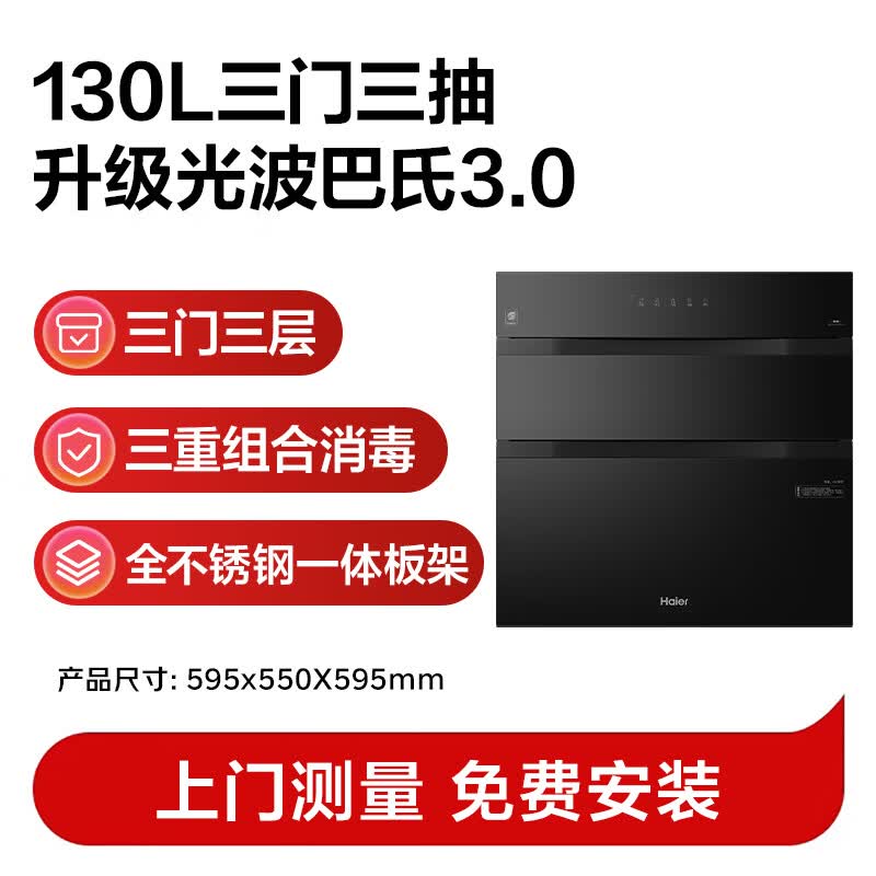 海尔EB130Pro消毒柜图片