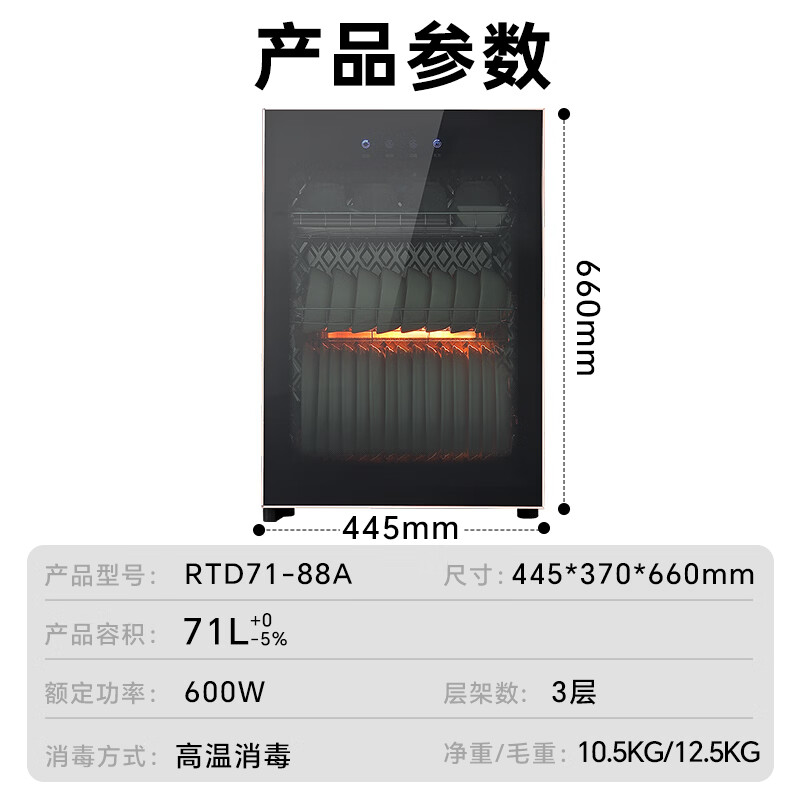 美菱RTD71-88A消毒柜图片