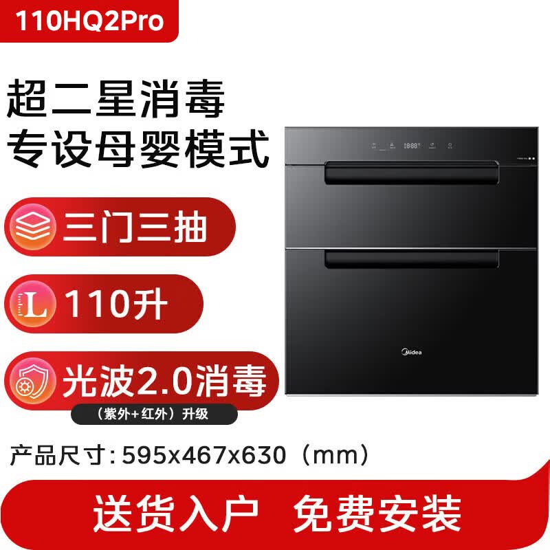美的110HQ2pro消毒柜图片