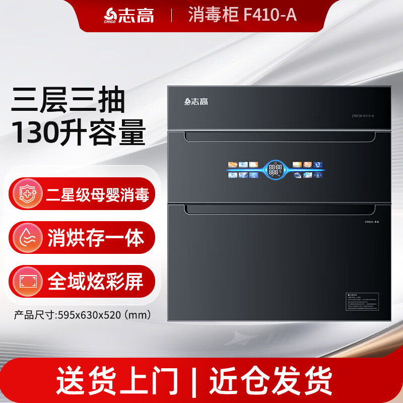 志高F410消毒柜图片