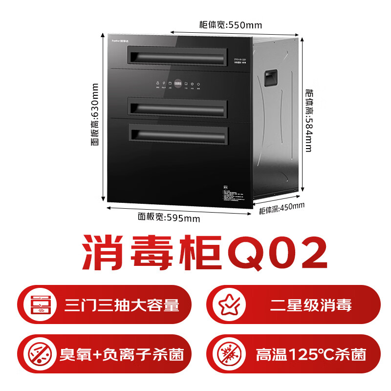 荣事达ZTD130-Q02消毒柜图片