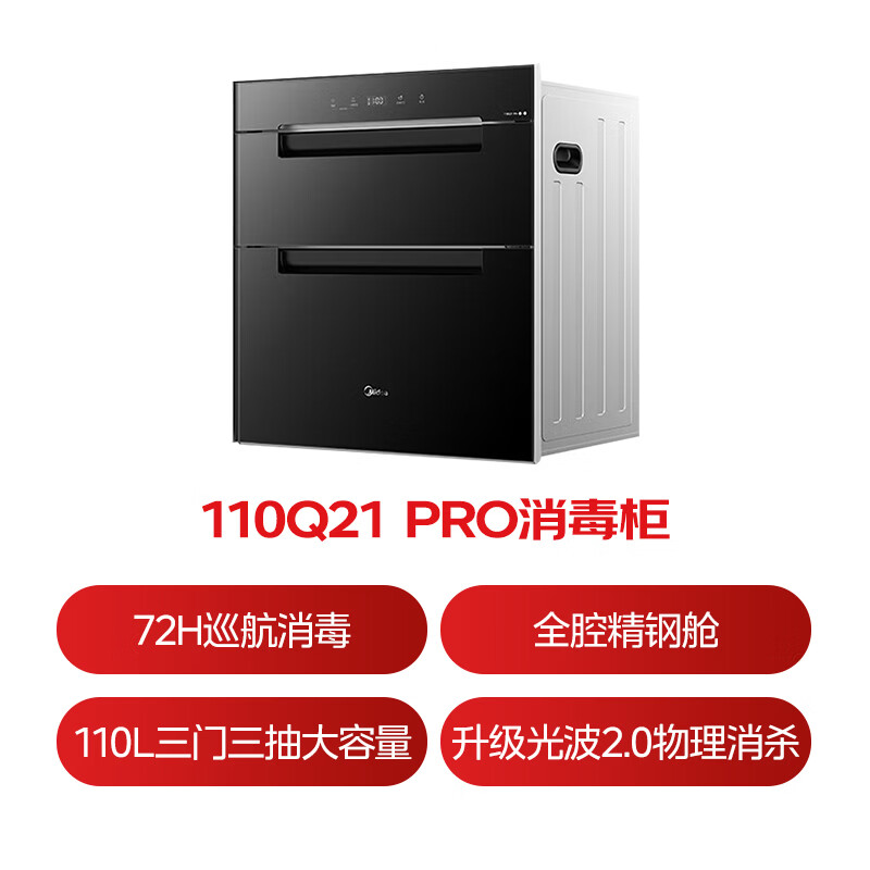 美的110Q21 Pro消毒柜图片