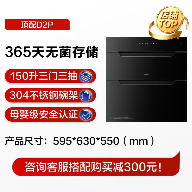 老板D2P消毒柜图片