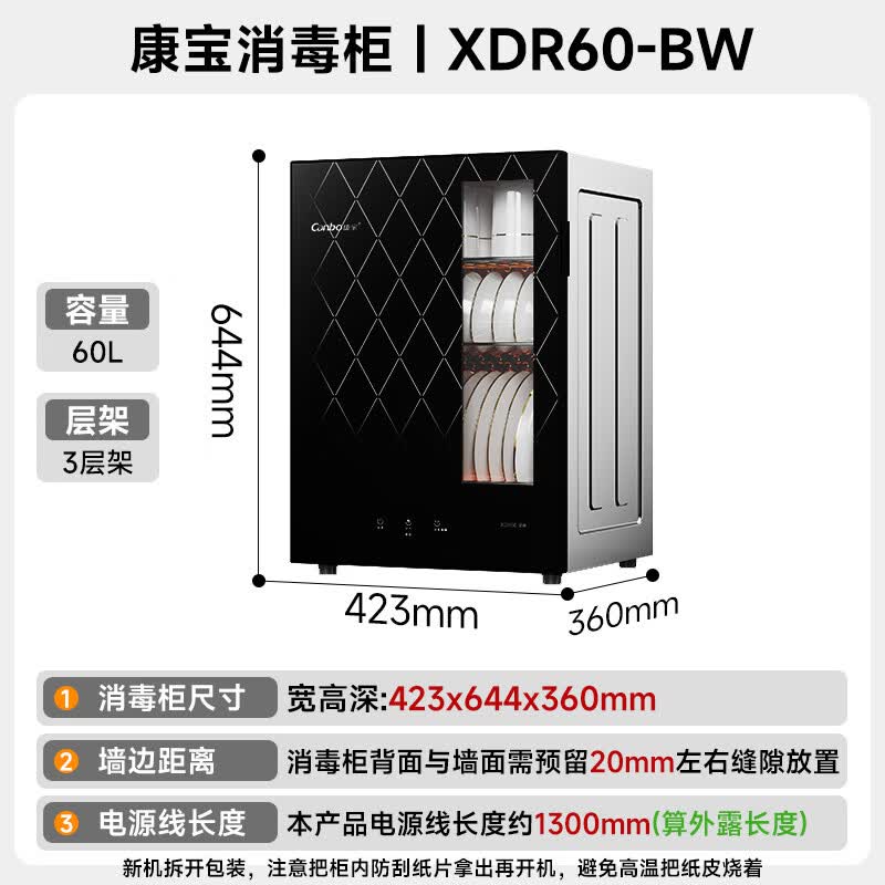 康宝XDR60-BW消毒柜图片