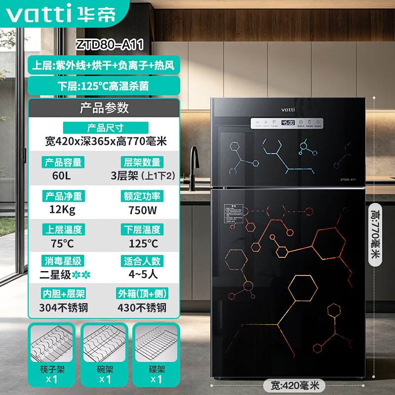 华帝ZTD80-A11消毒柜图片
