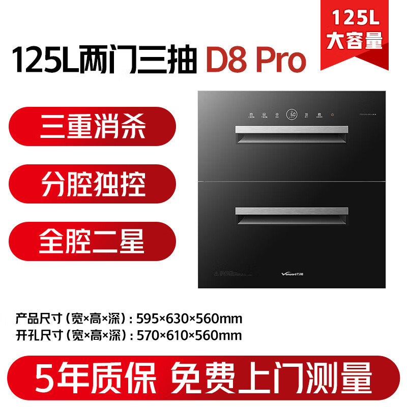 万和D8PRO