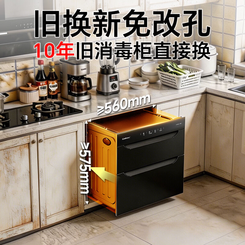 康宝XDR90-E5E消毒柜图片
