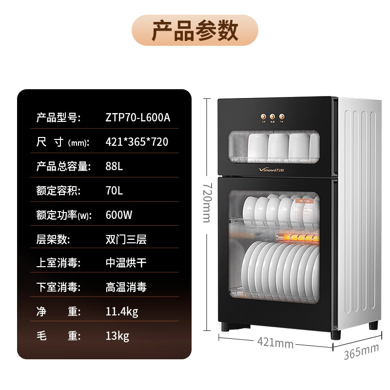 万和ZTP70-L600A消毒柜图片