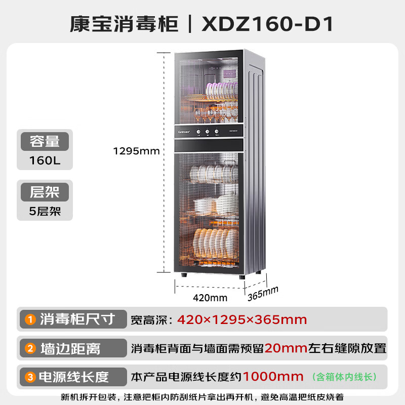康宝XDZ160-D1消毒柜图片