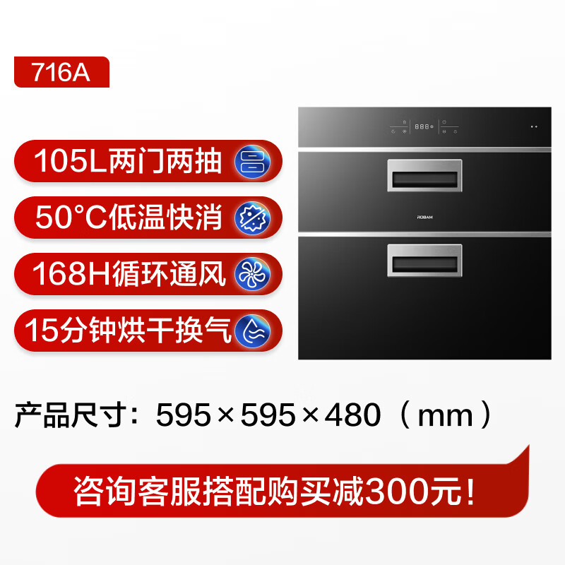 老板Z716A消毒柜图片