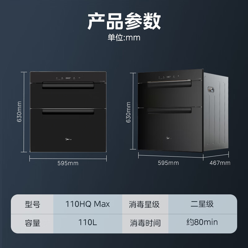 美的110HQ Max消毒柜图片