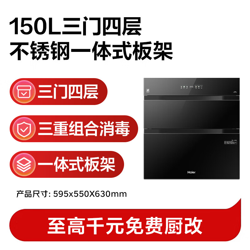 海尔EB150消毒柜图片