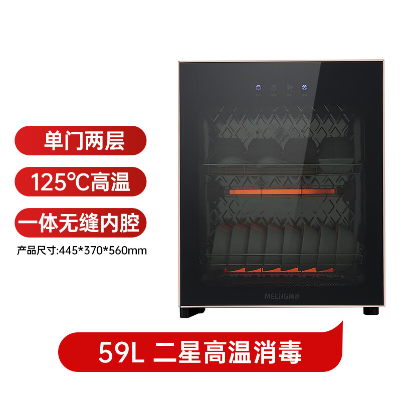 美菱RTD59-50A消毒柜图片