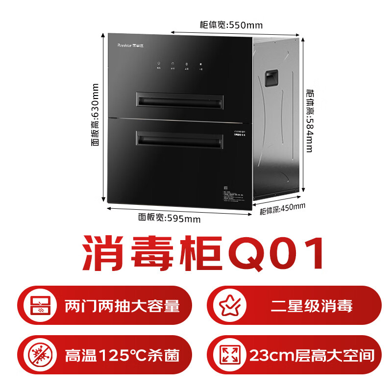 荣事达ZTD130-Q01消毒柜图片