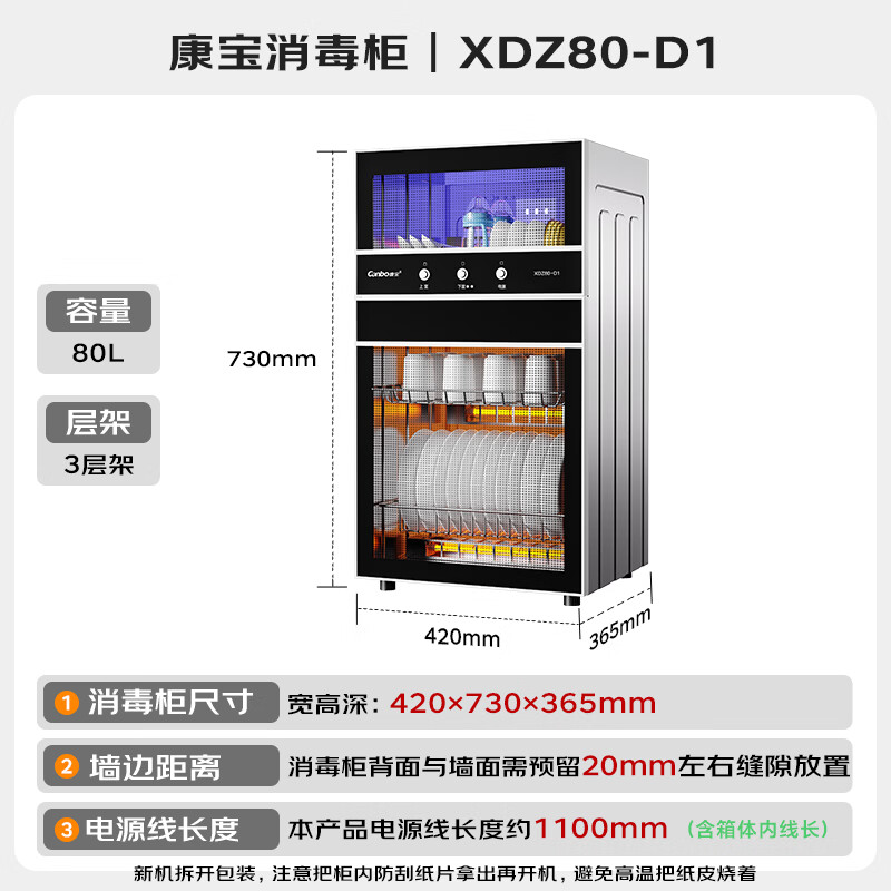 康宝XDZ80-D1消毒柜图片