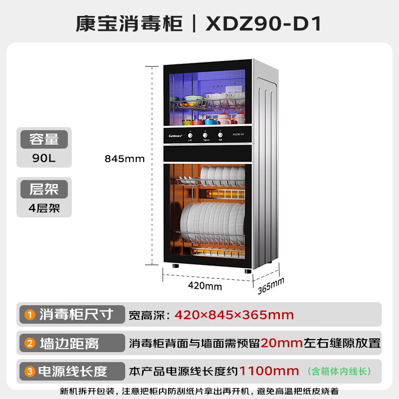 康宝XDZ90-D1消毒柜图片