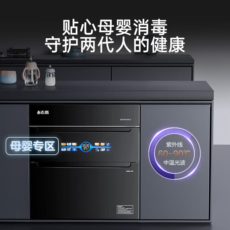 志高F410消毒柜图片