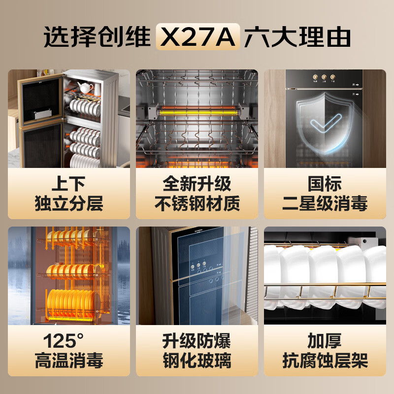 创维X27A消毒柜图片