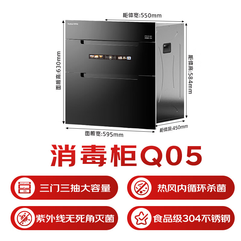 荣事达ZTD130-Q05消毒柜图片