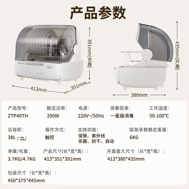 万和ZTP40TH消毒柜图片