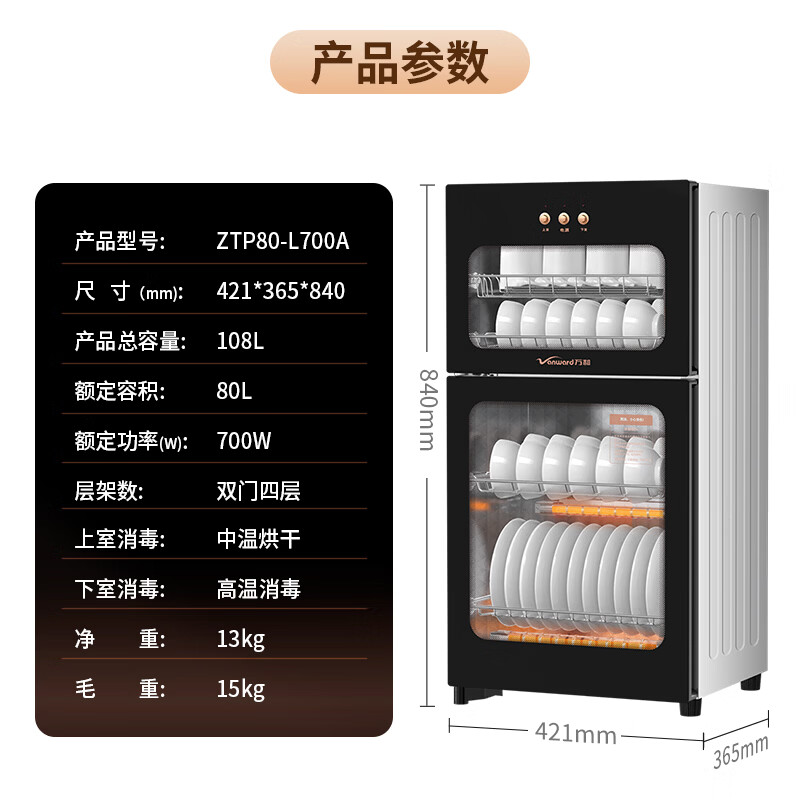 万和ZTP80-L700A消毒柜图片