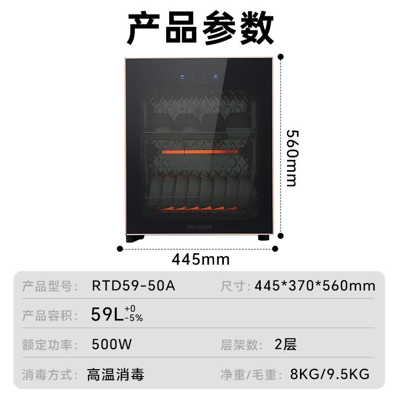 美菱RTD59-50A消毒柜图片