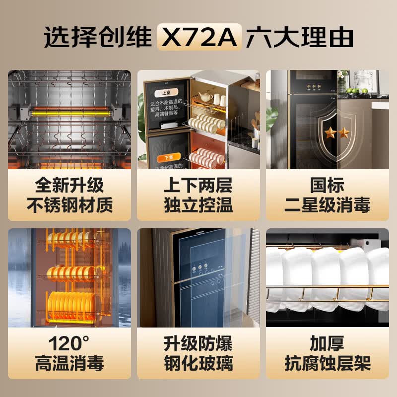创维X72A消毒柜图片