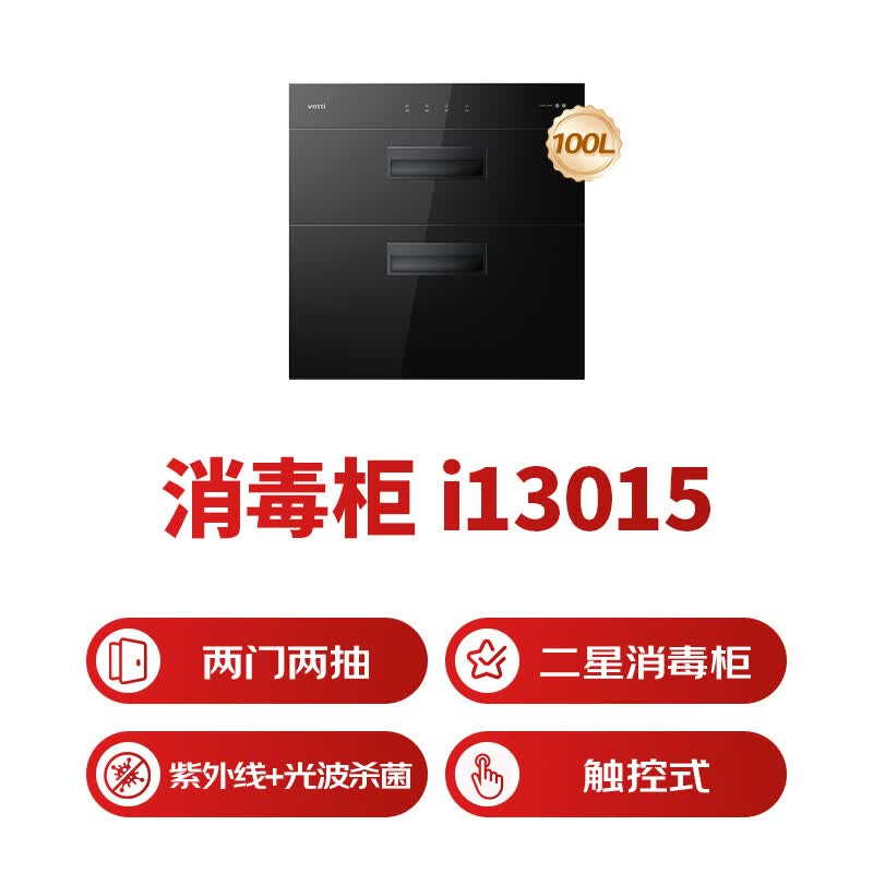 华帝i13015消毒柜图片