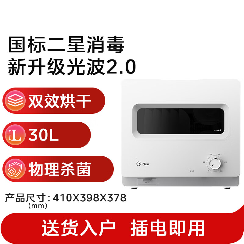 美的30T03消毒柜图片