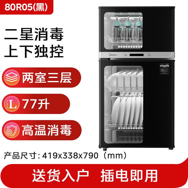 美的80R05消毒柜图片