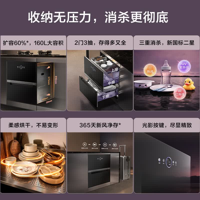 方太JP10Pro消毒柜图片