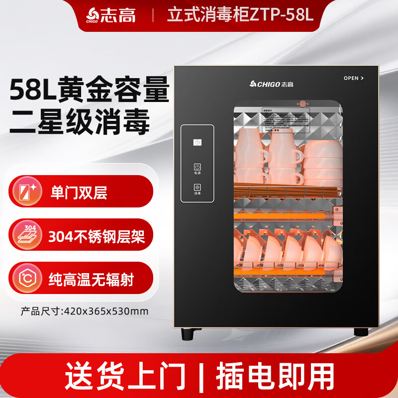 志高ZTP-58L消毒柜图片
