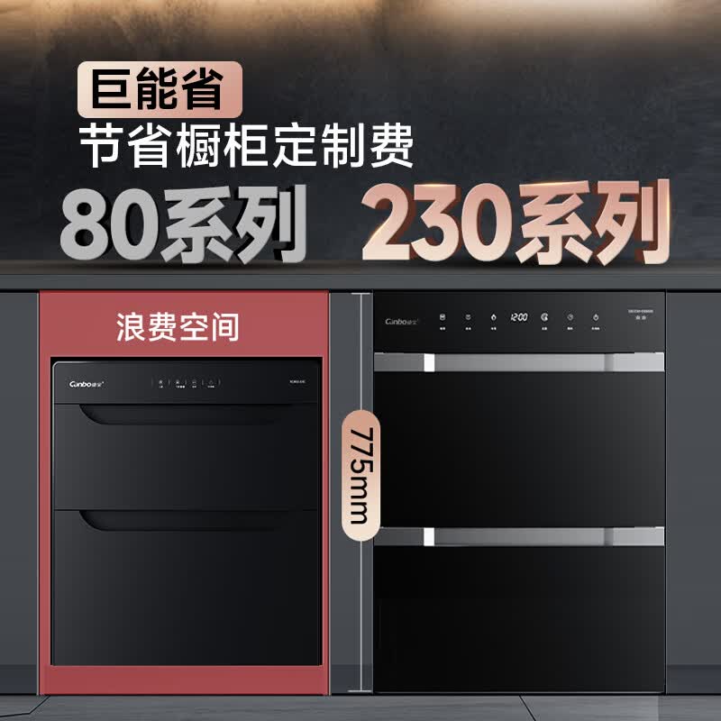 康宝XDZ230-ER8800消毒柜图片