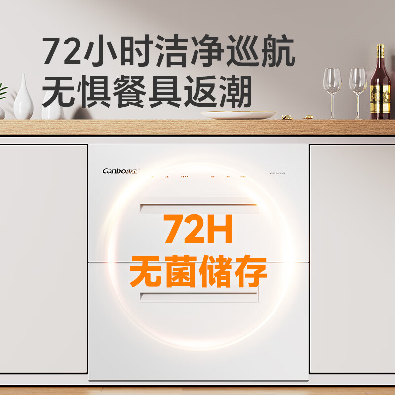 康宝XDZ110-EN323消毒柜图片
