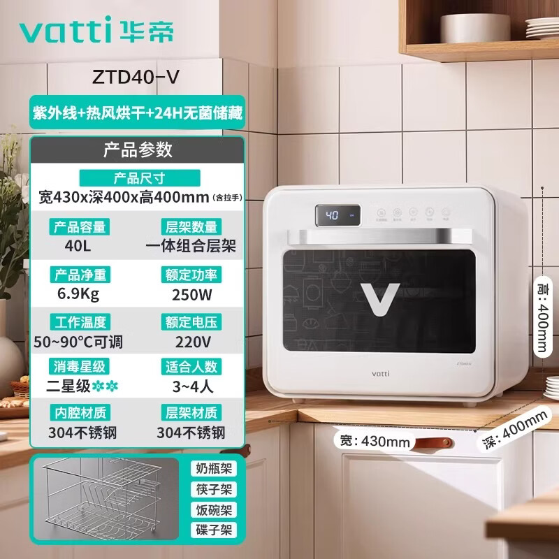 华帝ZTD40-V消毒柜图片