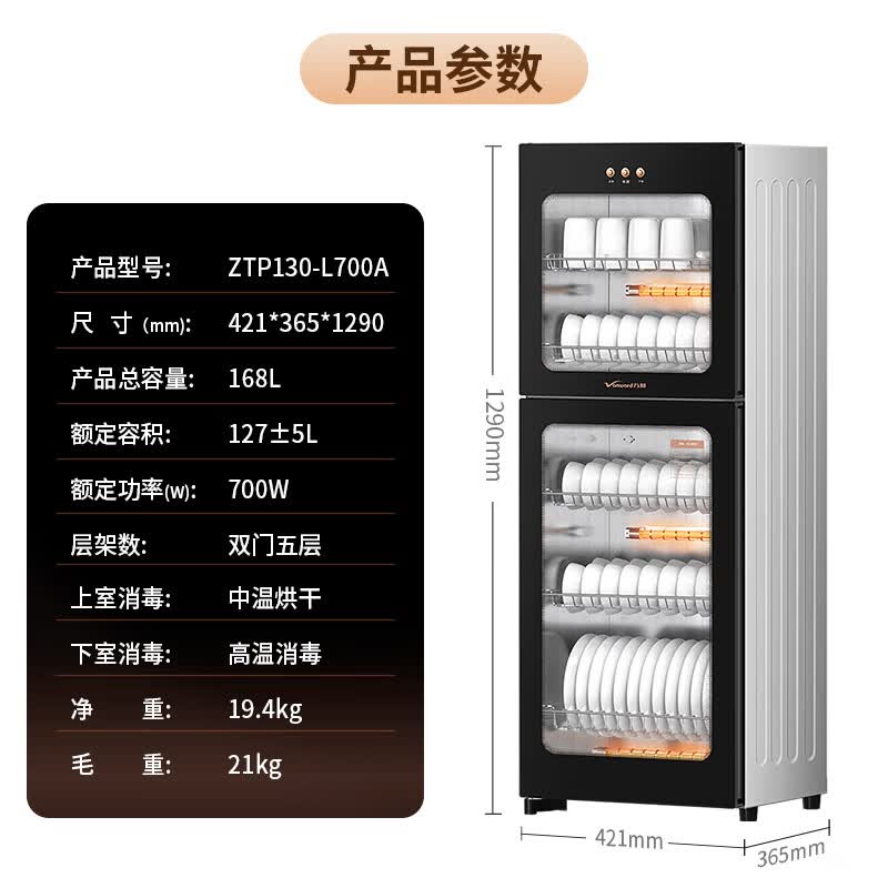 万和ZTP130-L700A消毒柜图片